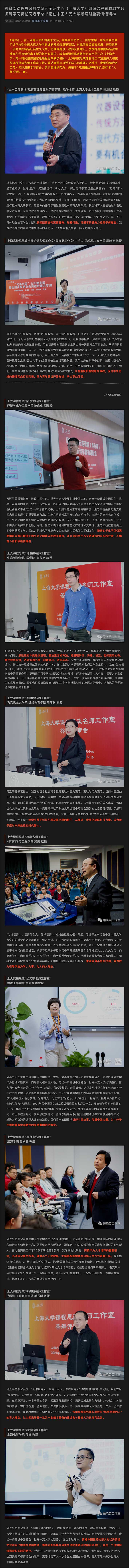 教育部课程思政教学研究示范中心（上海大学）组织课程思政教学名师等学习贯彻习近平总书记在中国人民大学考察.jpg