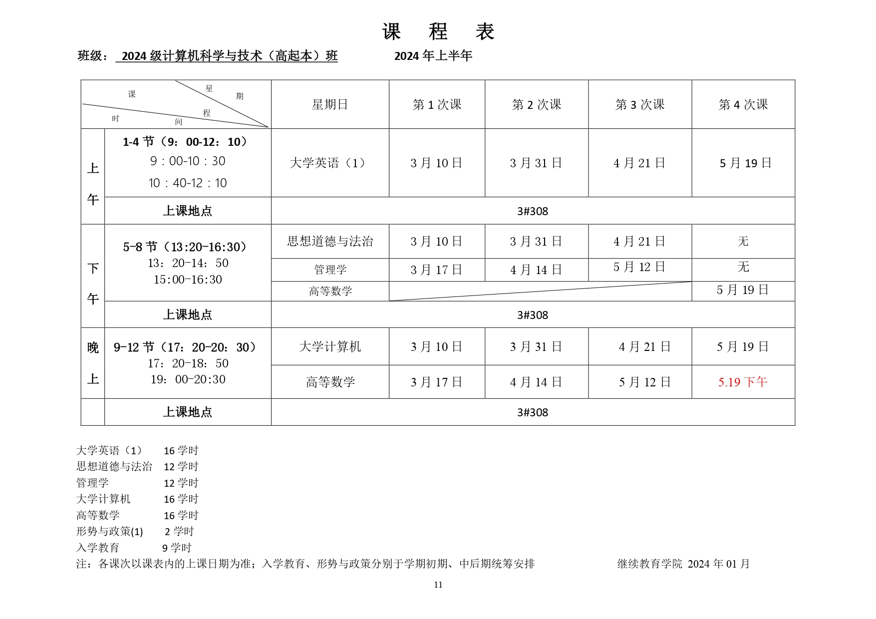 非脱产2024年上半年课程表_page-0011.jpg